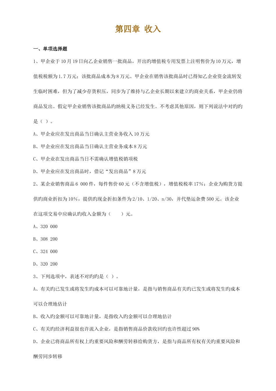 2025年会计实务试题四_第1页