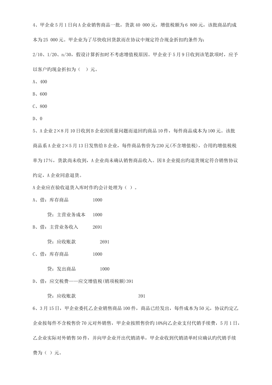 2025年会计实务试题四_第2页