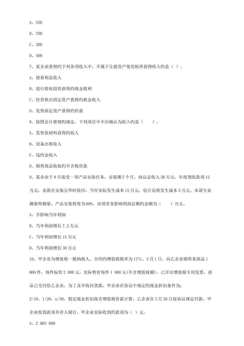 2025年会计实务试题四_第3页