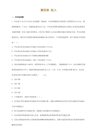 2025年会计实务试题四