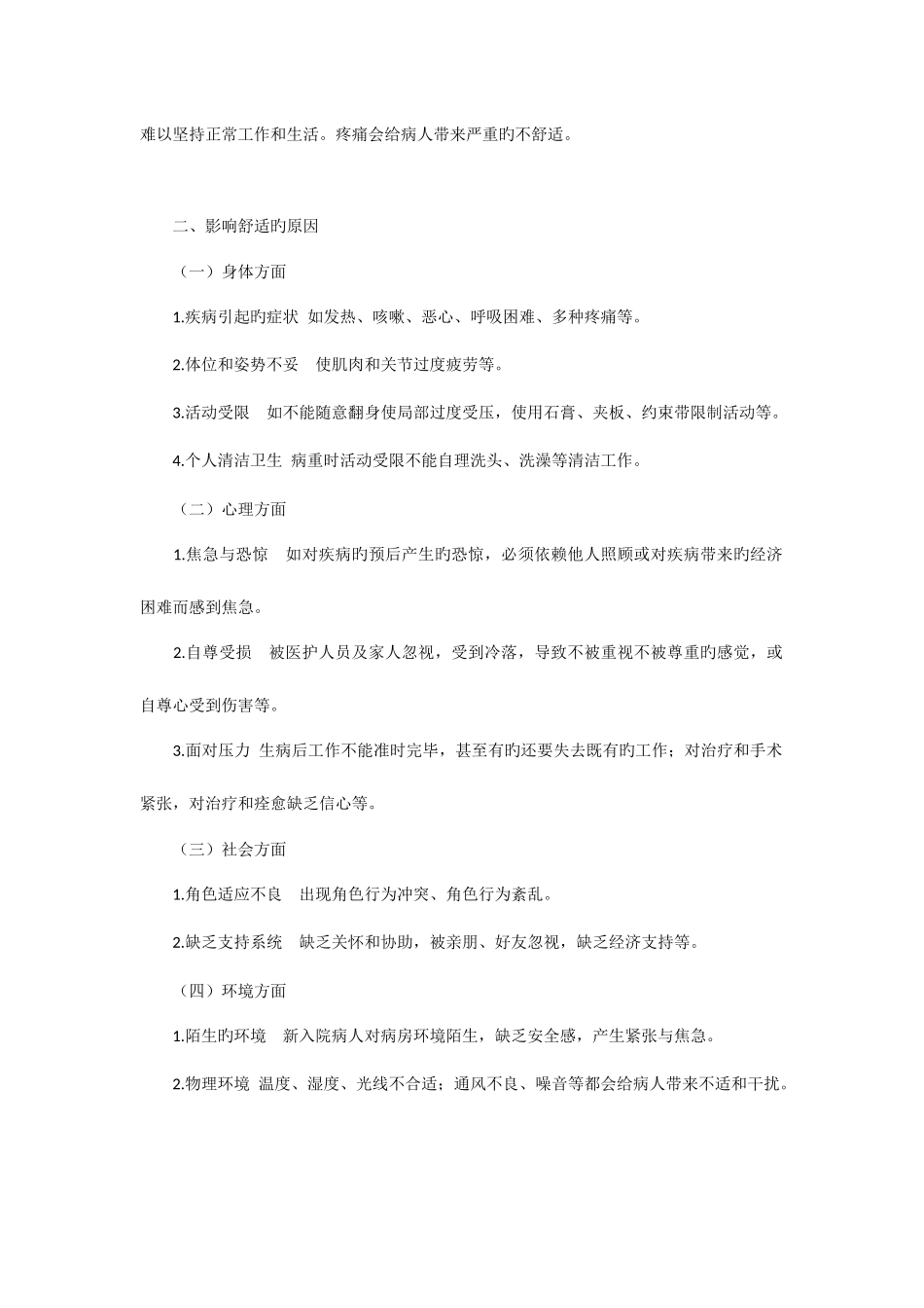 2025年初级护师考试基础护理考点_第2页