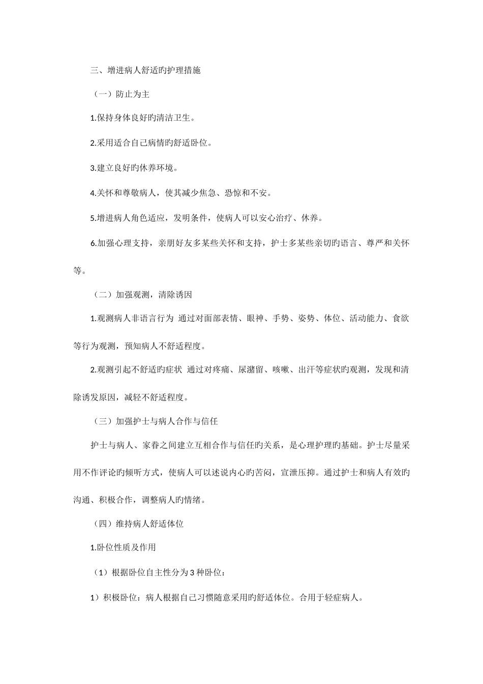 2025年初级护师考试基础护理考点_第3页