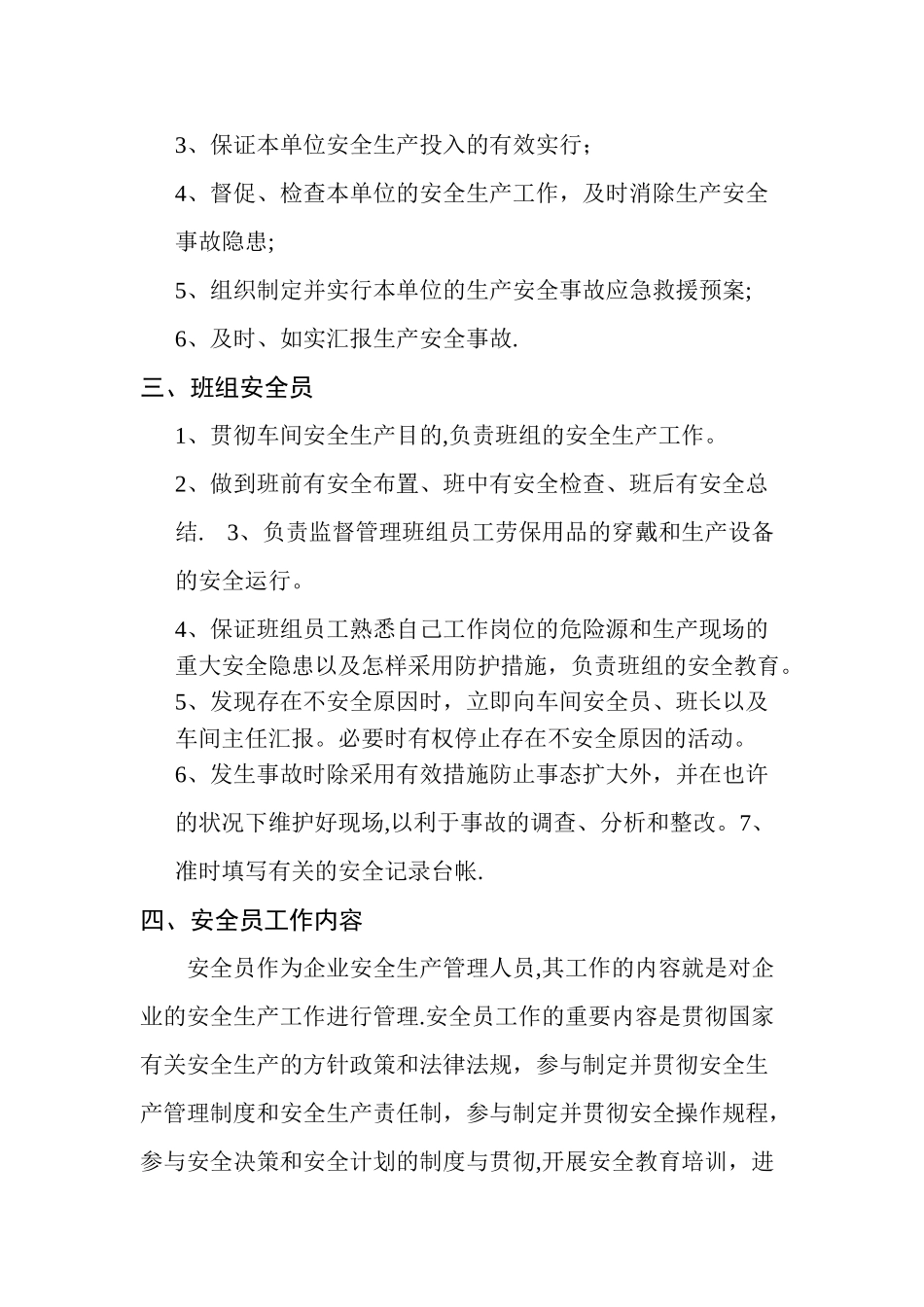 2025年安全员岗位职责及工作内容_第2页