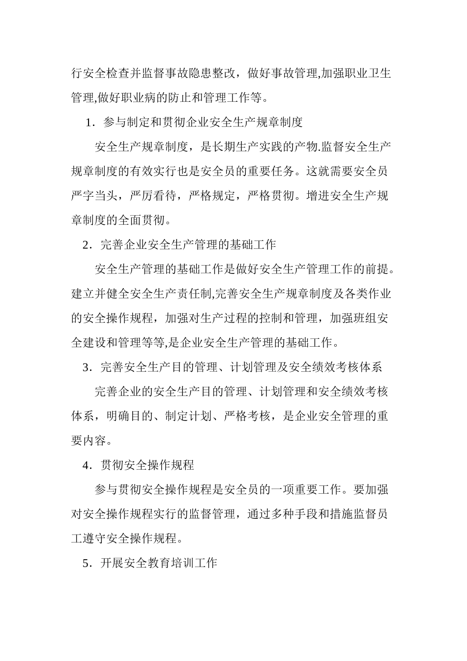 2025年安全员岗位职责及工作内容_第3页