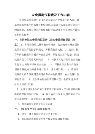 2025年安全员岗位职责及工作内容