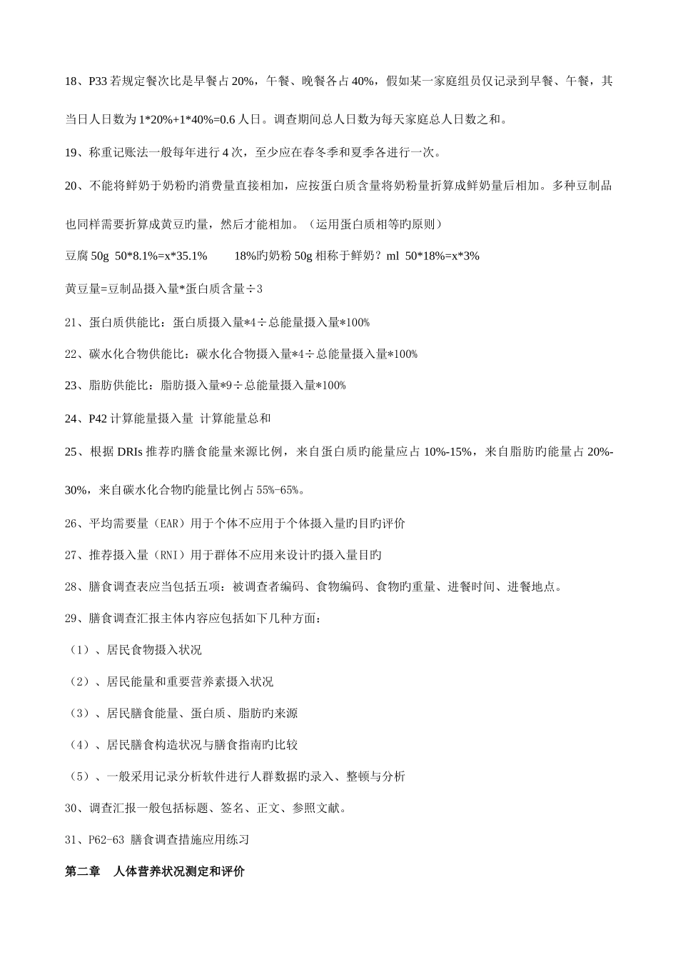 2025年公共营养师复习资料_第2页