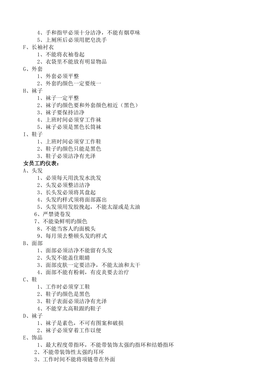 2025年咖啡厅的全套培训资料_第2页