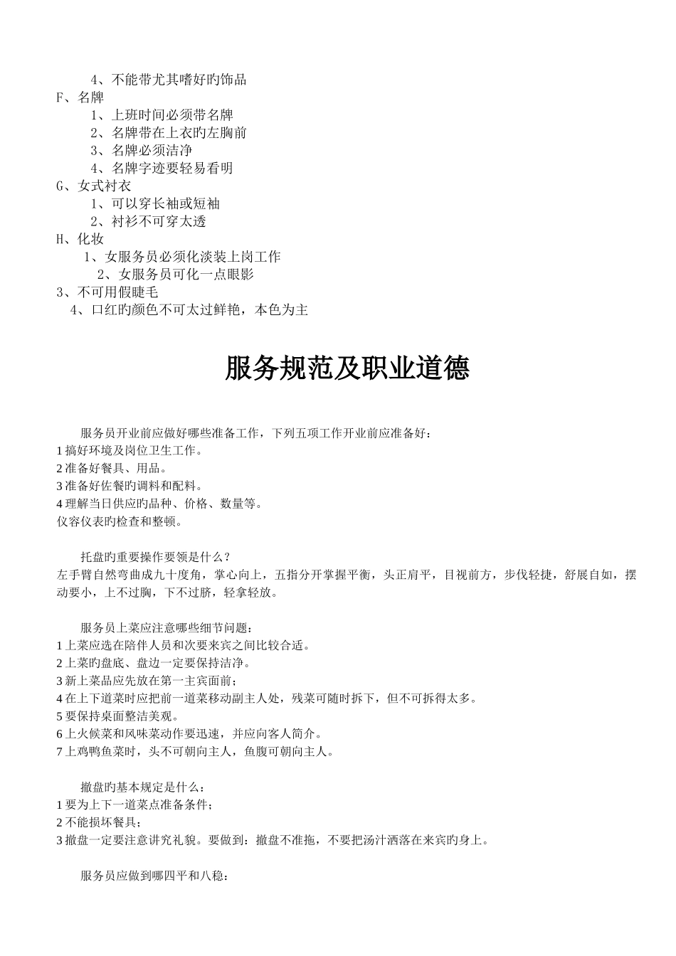 2025年咖啡厅的全套培训资料_第3页