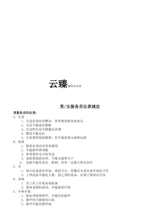 2025年咖啡厅的全套培训资料