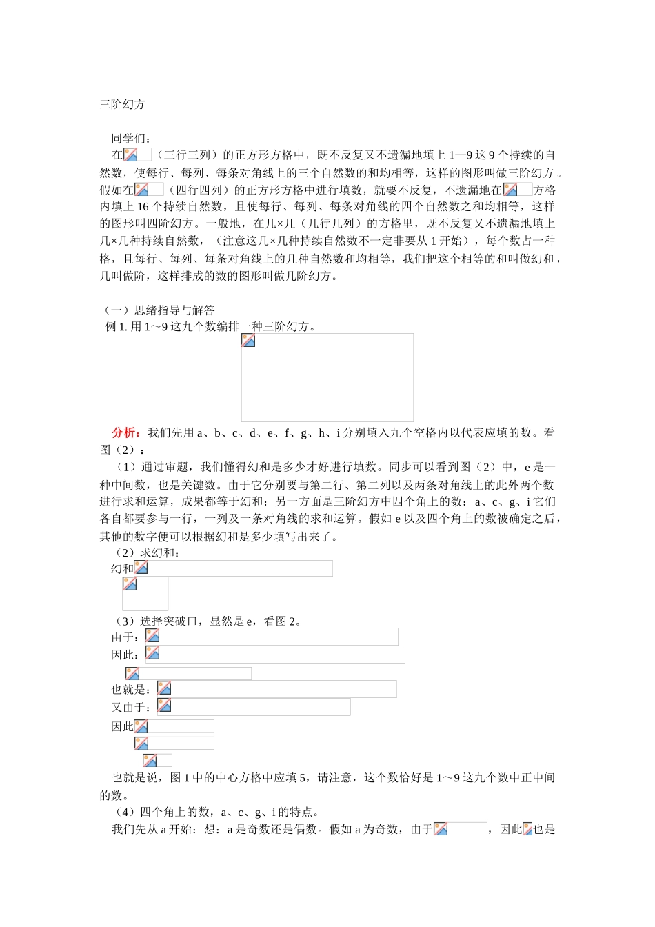 2025年测评网数学竞赛小学奥数辅导练习卷三阶幻方_第1页
