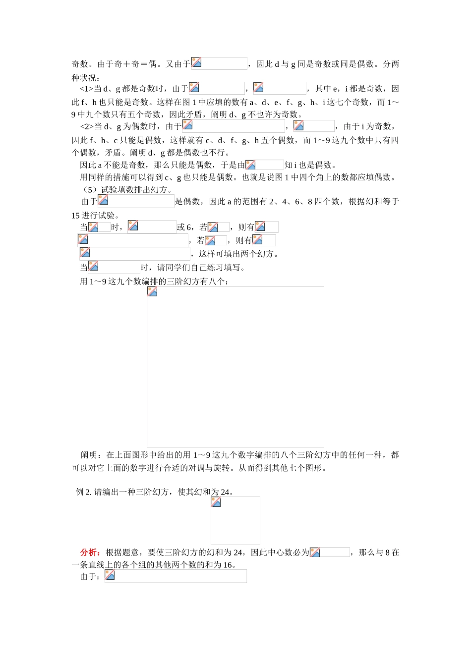 2025年测评网数学竞赛小学奥数辅导练习卷三阶幻方_第2页