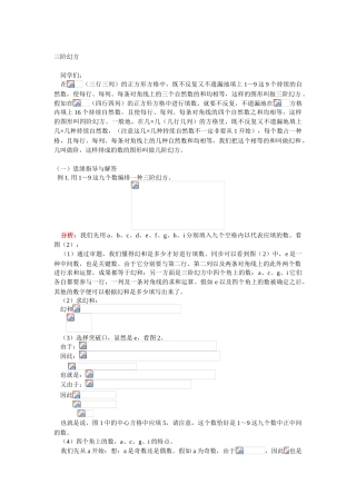 2025年测评网数学竞赛小学奥数辅导练习卷三阶幻方