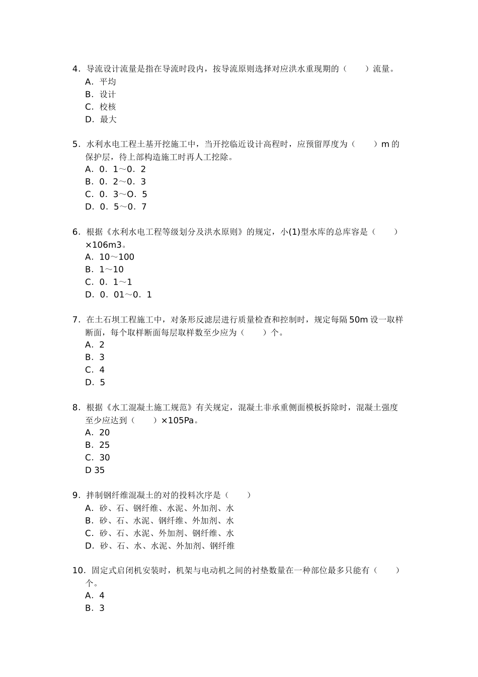 2025年二建水利水电工程管理与实务真题及答案_第2页