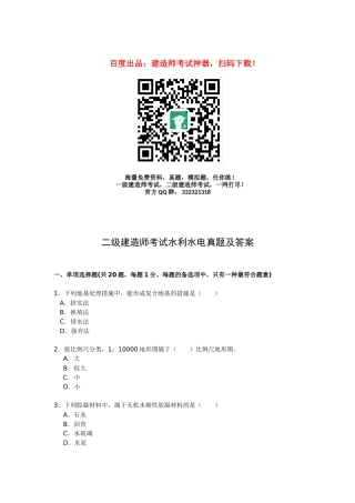 2025年二建水利水电工程管理与实务真题及答案