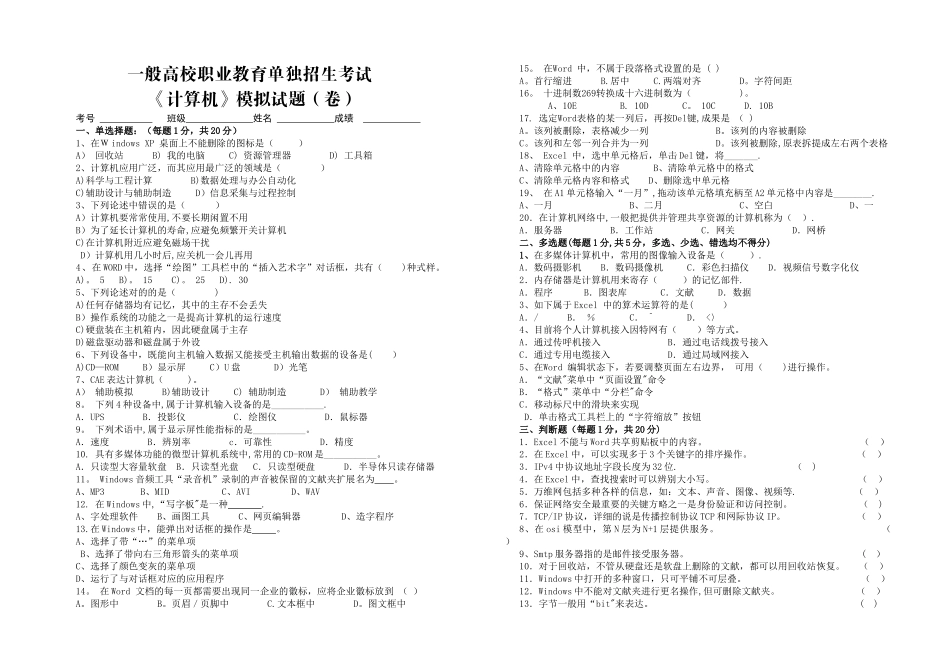 2025年高考单招计算机基础综合试题附详细答案_第1页