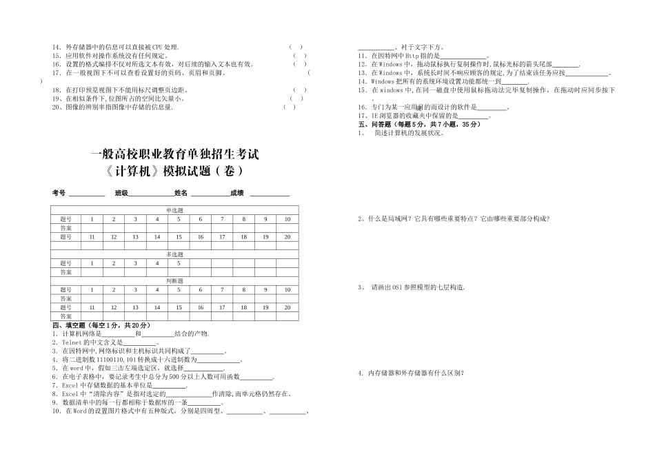 2025年高考单招计算机基础综合试题附详细答案_第2页