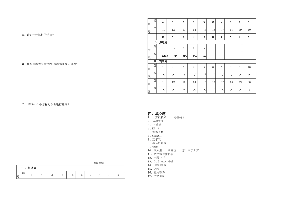 2025年高考单招计算机基础综合试题附详细答案_第3页