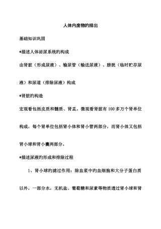 2025年人体内废物的排出知识点汇总