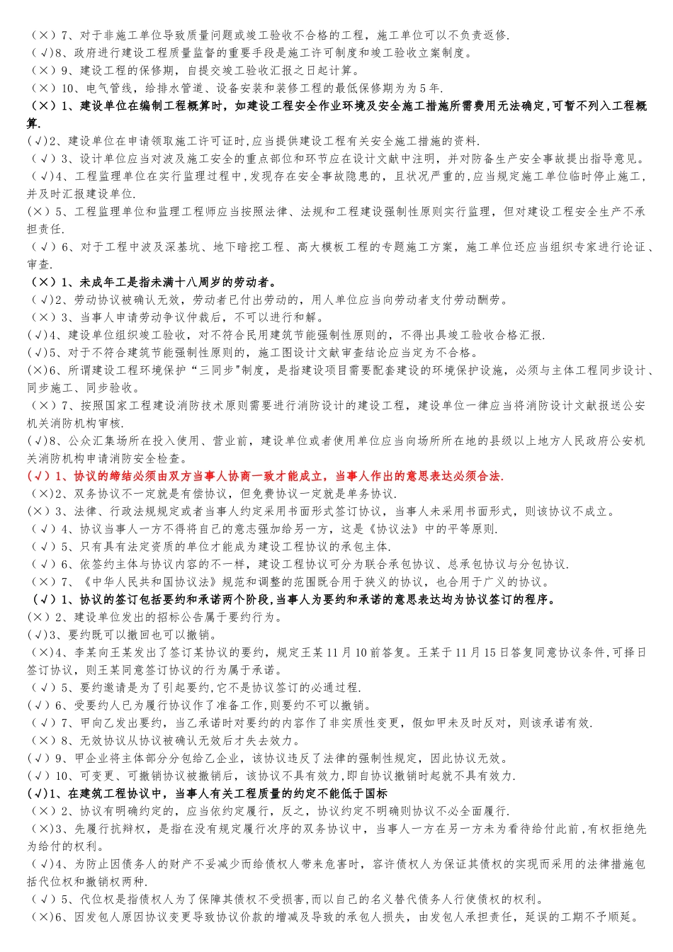 2025年二级建造师继续教育培训建筑公共课判断_第2页