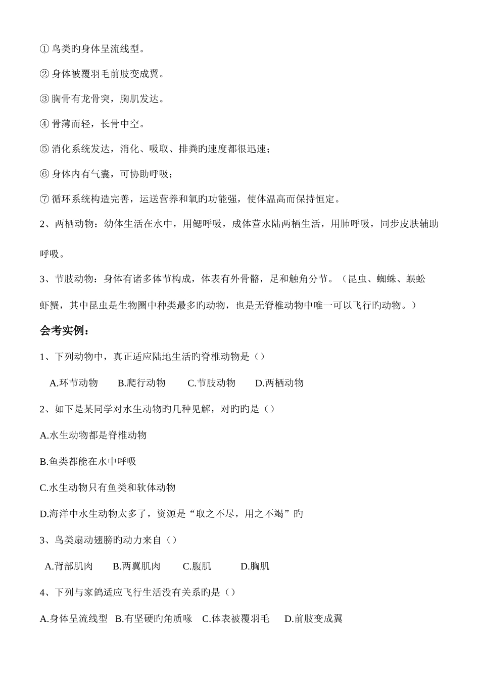 2025年八年级各章知识点与历次会考试题对照_第2页