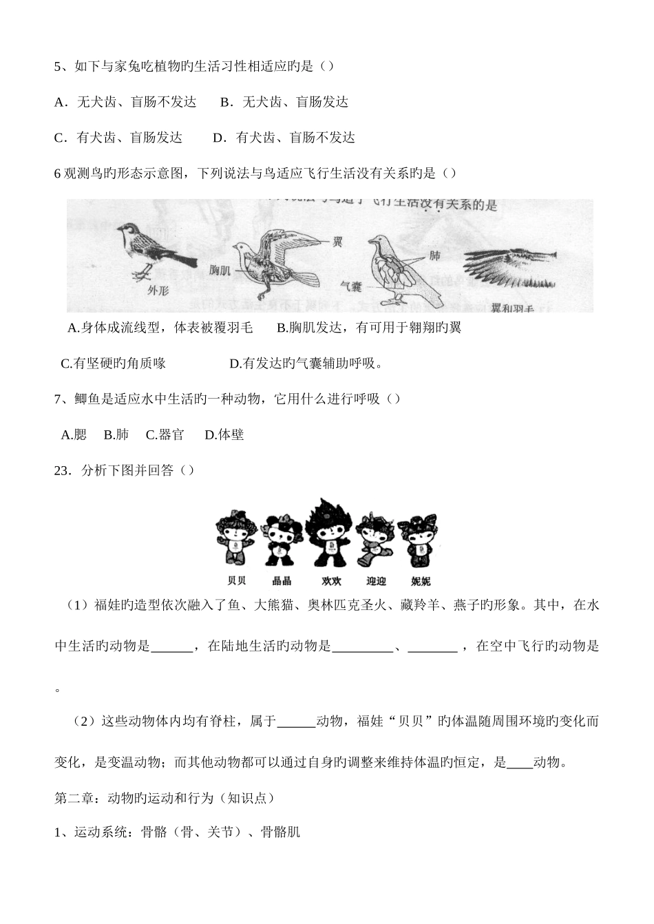2025年八年级各章知识点与历次会考试题对照_第3页