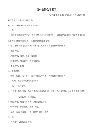 2025年八年级各章知识点与历次会考试题对照