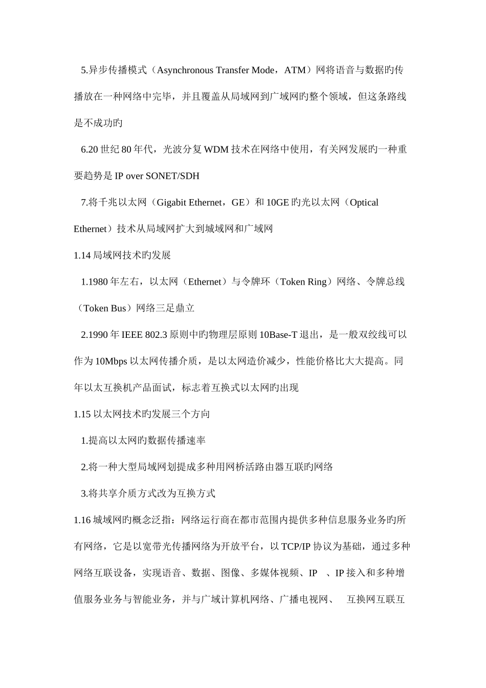 2025年全国计算机四级网络工程师知识点整理_第3页