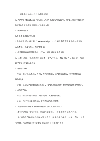 2025年全国计算机四级网络工程师知识点整理