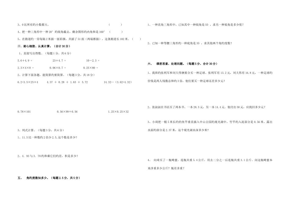 2025年北师大版四年级下册数学竞赛试题可用_第2页