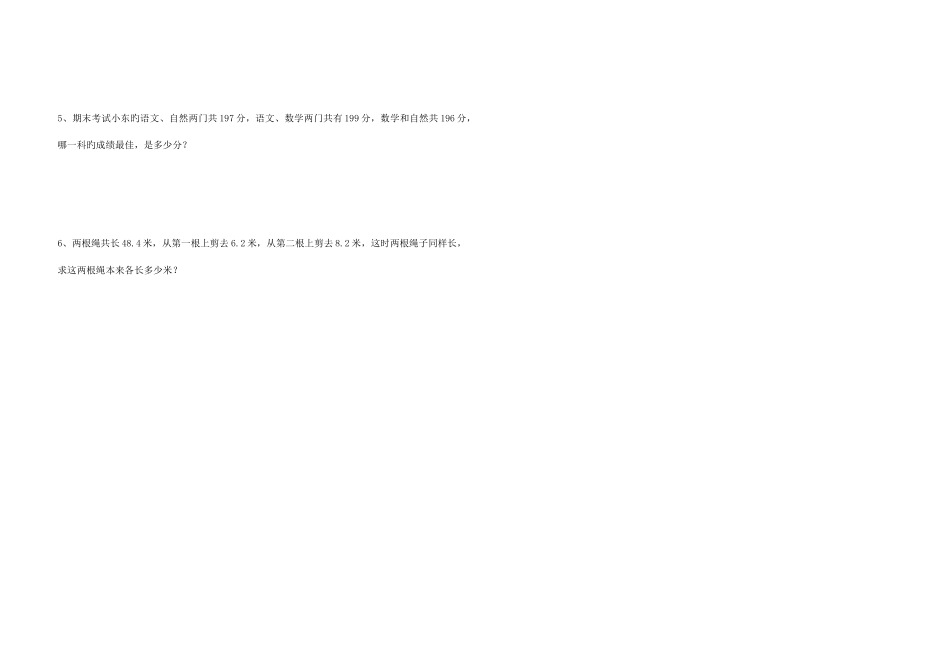 2025年北师大版四年级下册数学竞赛试题可用_第3页