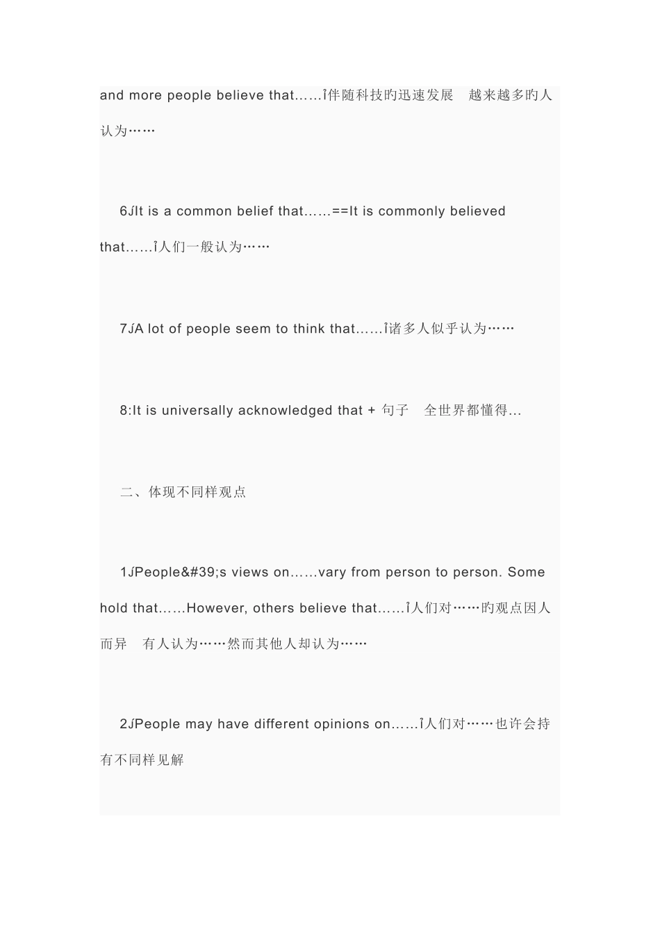 2025年四级作文万能模板_第2页