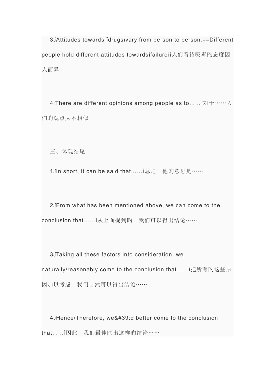 2025年四级作文万能模板_第3页