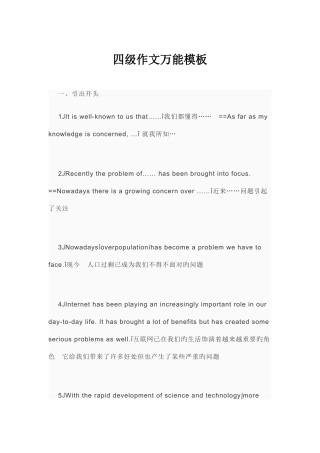 2025年四级作文万能模板