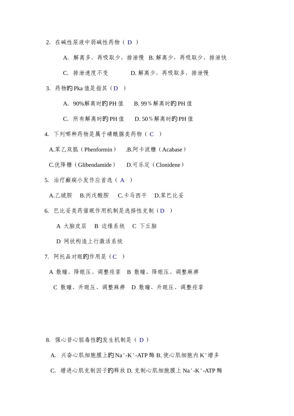 2025年北京协和医学院药理课程考试试卷_第3页