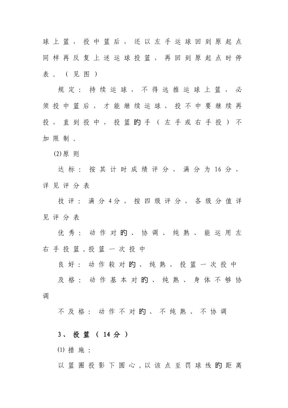 2025年体育特长生篮球面试内容及评分标准_第2页