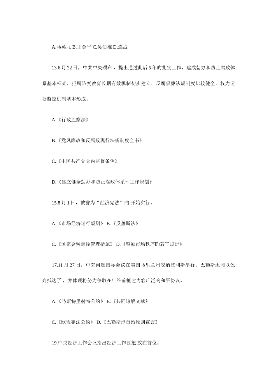 2025年公务员考试时事政治_第2页