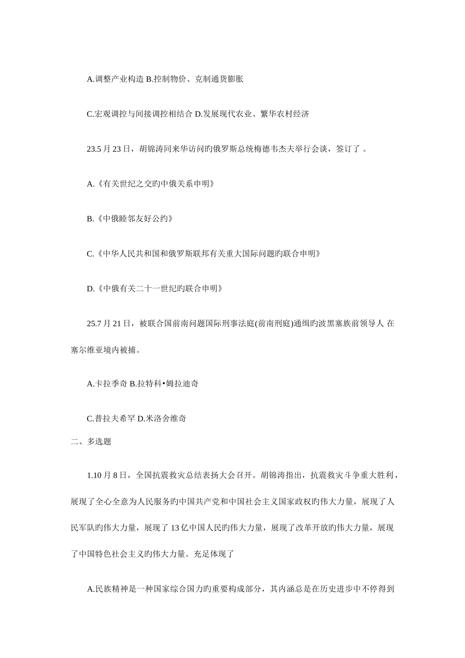 2025年公务员考试时事政治_第3页