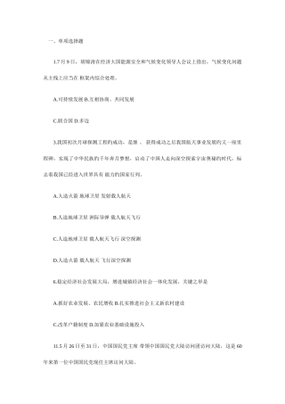 2025年公务员考试时事政治