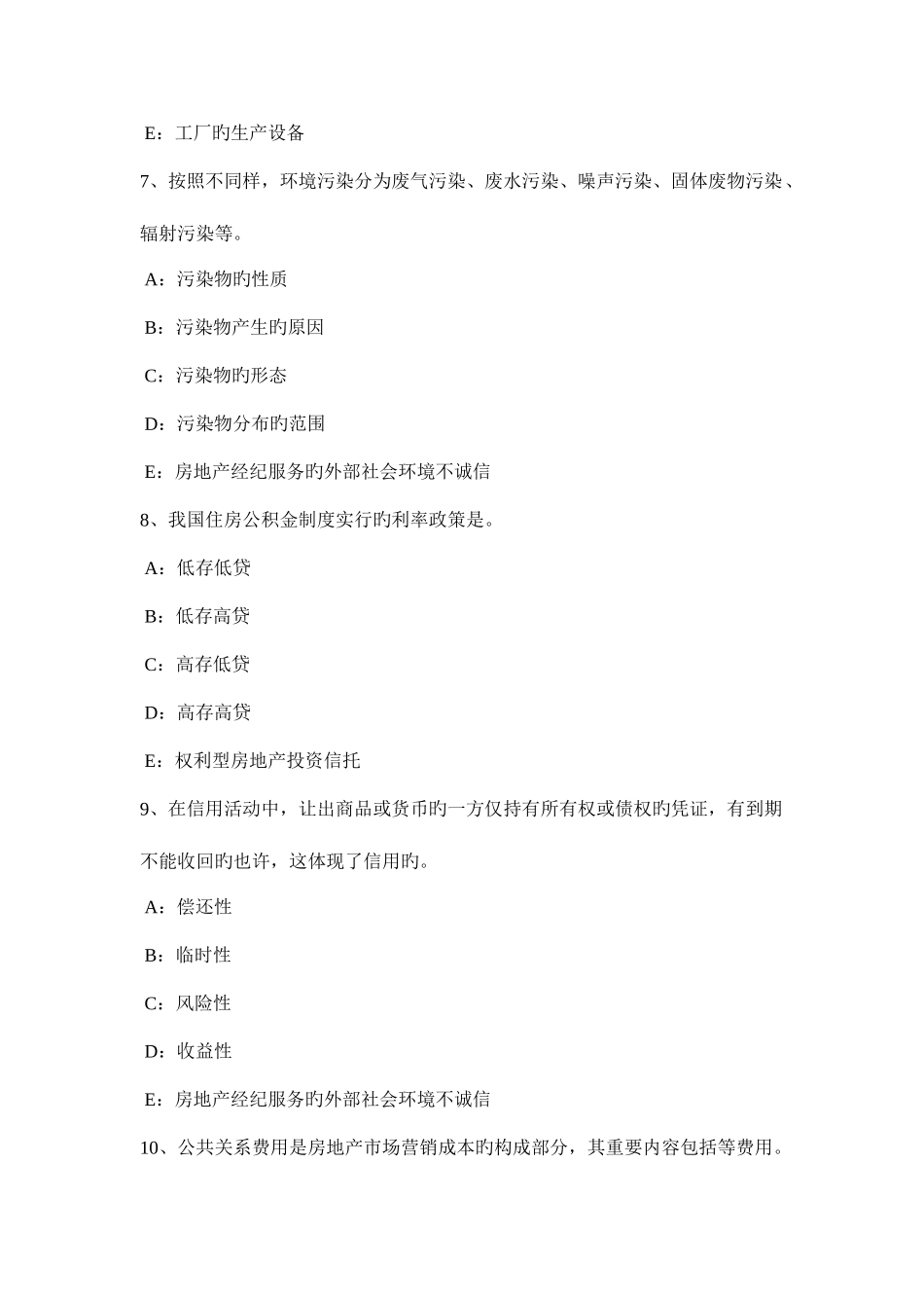 2025年内蒙古下半年房地产经纪人制度与政策物业服务企业的设立模拟试题_第3页