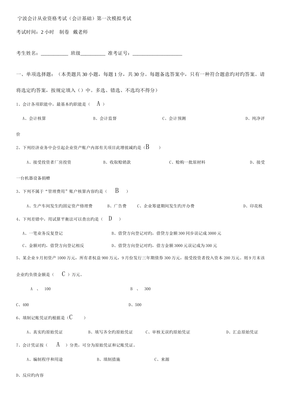 2025年宁波会计从业资格考试会计基础第一次模拟考试_第1页