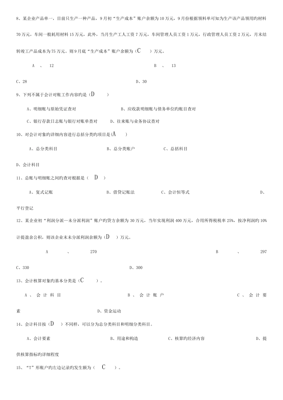 2025年宁波会计从业资格考试会计基础第一次模拟考试_第2页