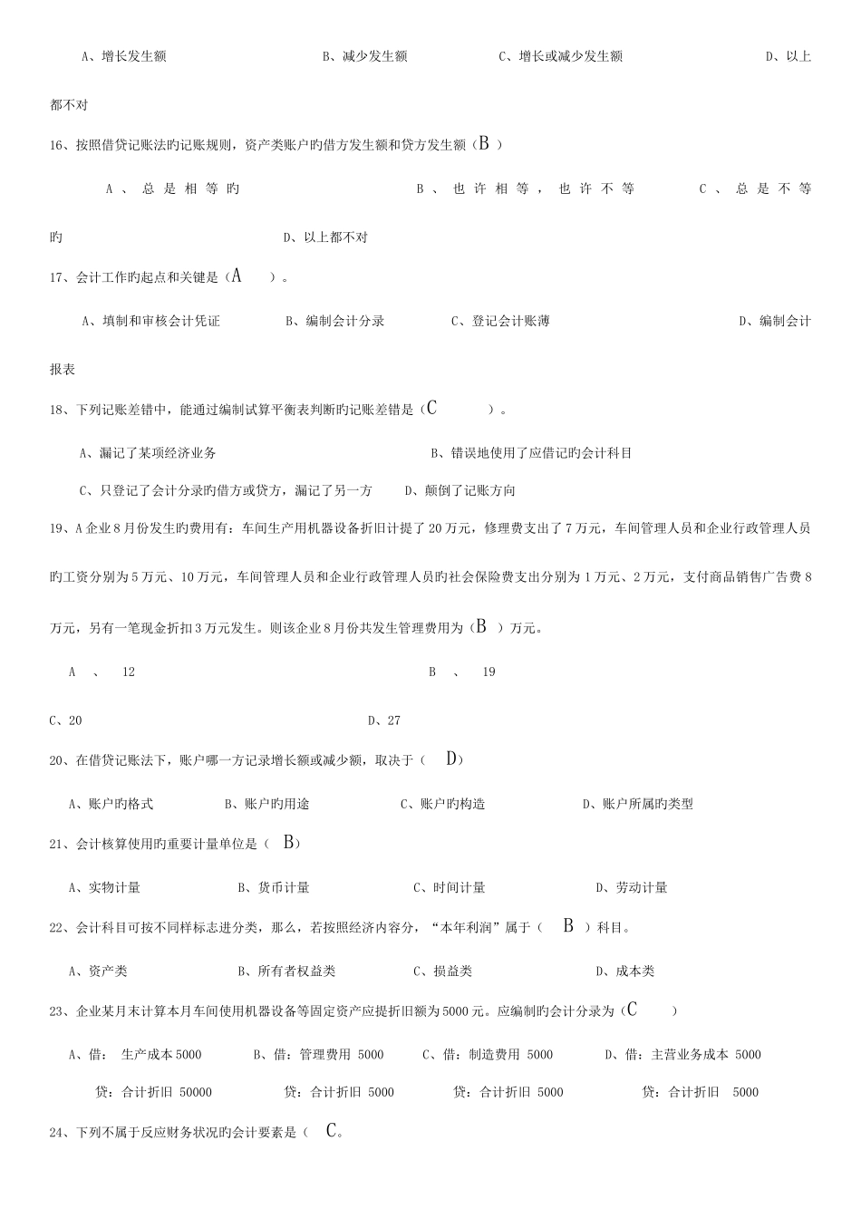 2025年宁波会计从业资格考试会计基础第一次模拟考试_第3页