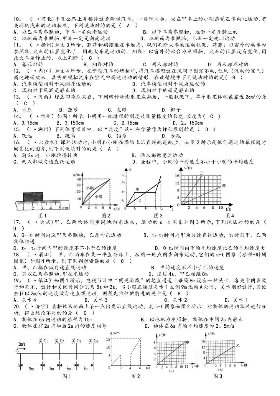2025年全国中考物理真题汇编机械运动精校版含答案_第2页