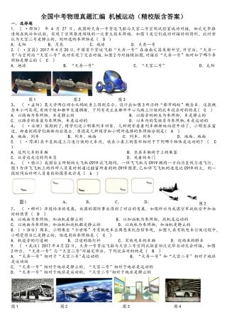 2025年全国中考物理真题汇编机械运动精校版含答案