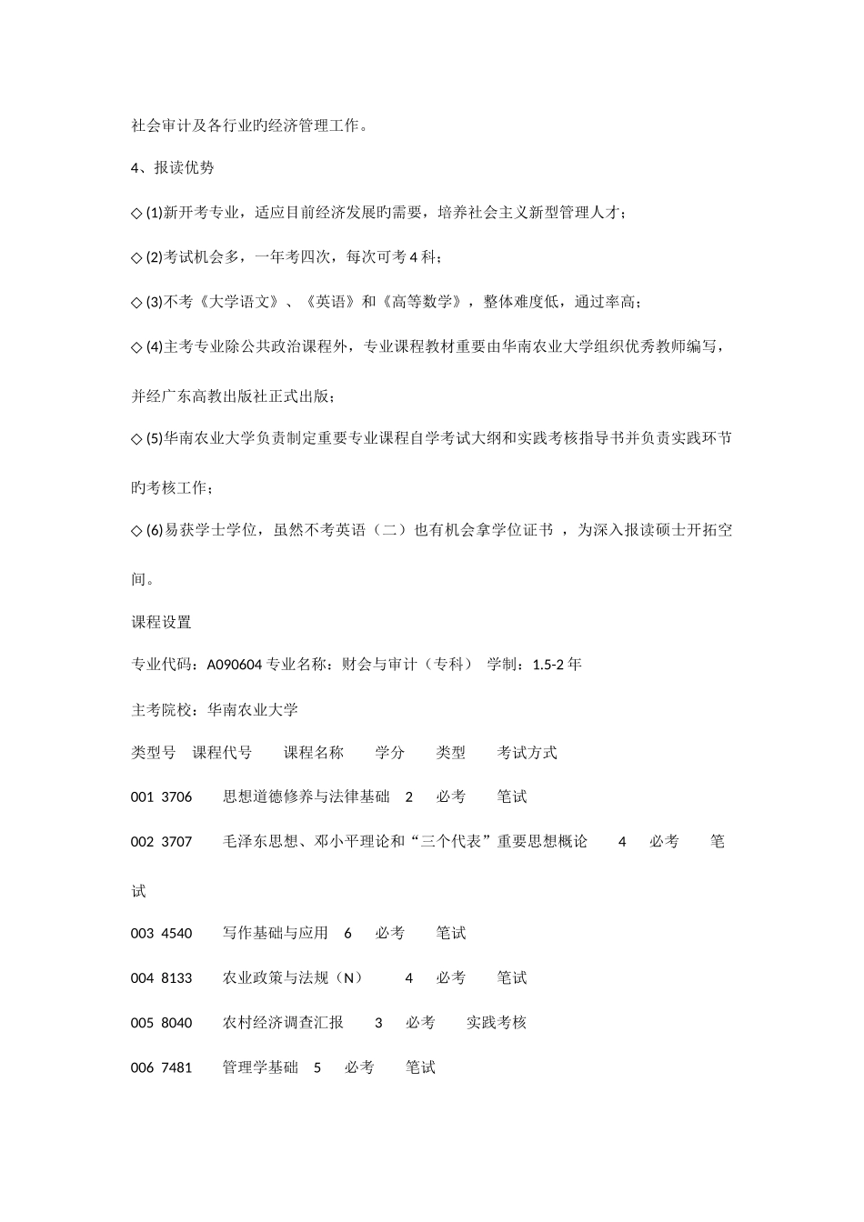 2025年华南农业大学财会与审计专本自考班_第2页