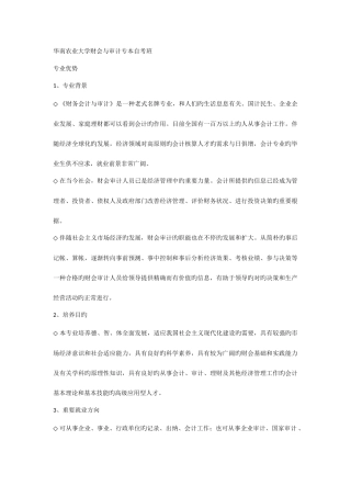 2025年华南农业大学财会与审计专本自考班