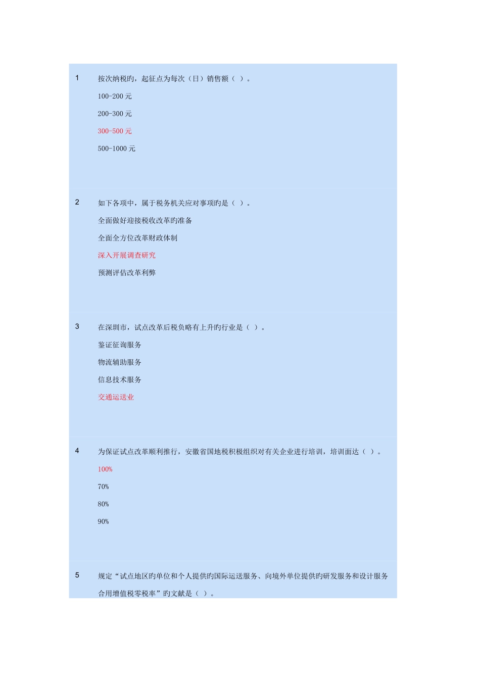 2025年会计继续教育习题_第1页