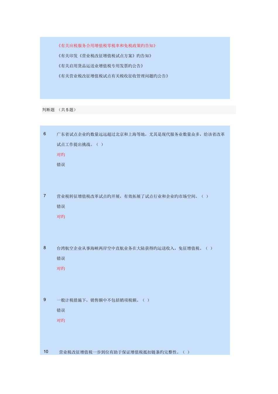 2025年会计继续教育习题_第2页