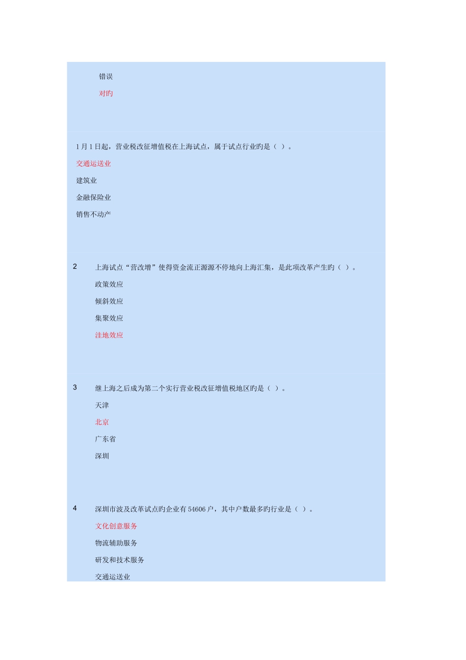 2025年会计继续教育习题_第3页