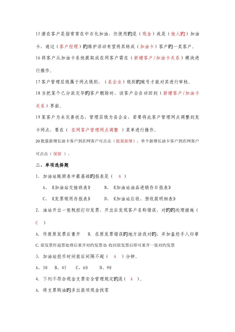 2025年加油站五项技能财务题库_第2页
